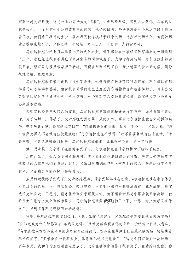 小说阅读复习学案.doc第6页