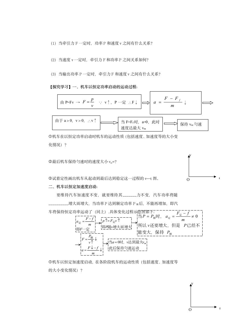 功率  导学案.doc第2页