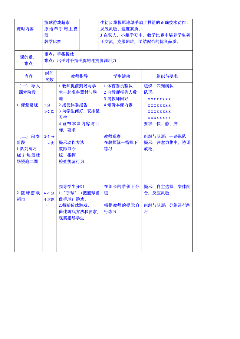 篮球 教案.doc第3页