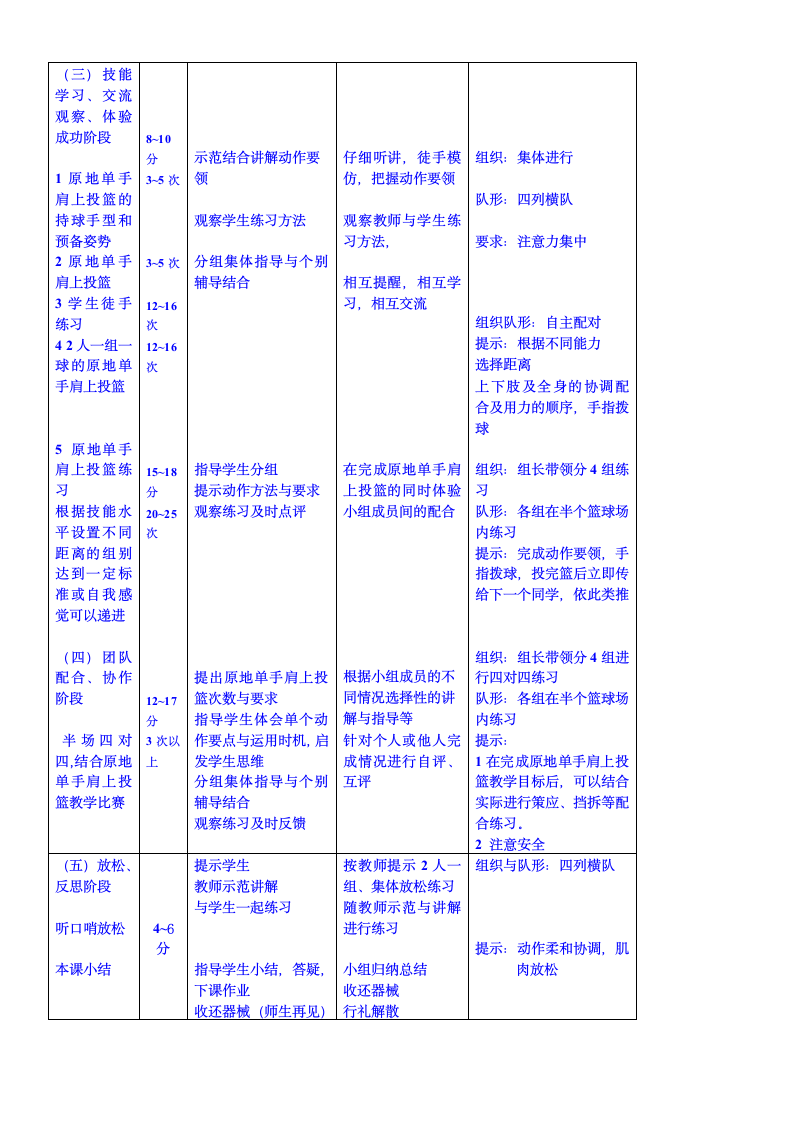 篮球 教案.doc第4页