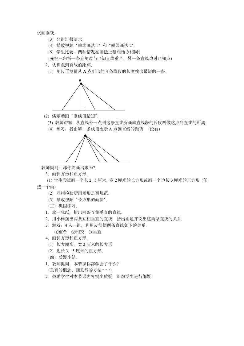 垂线 教案.doc第2页