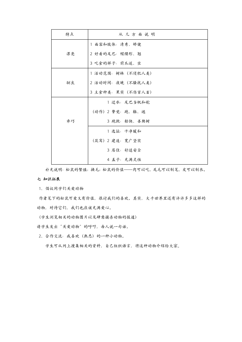 松鼠教案.doc第3页