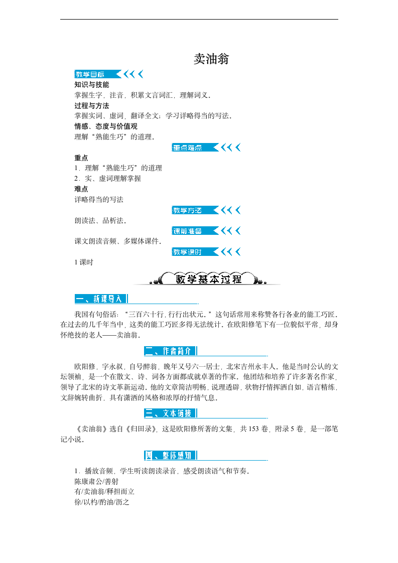 卖油翁 教案.doc第1页