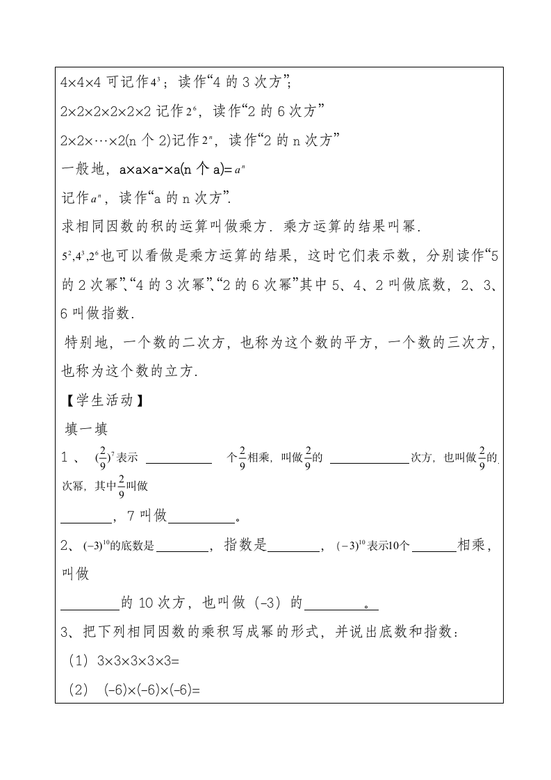 乘方教案.doc第4页