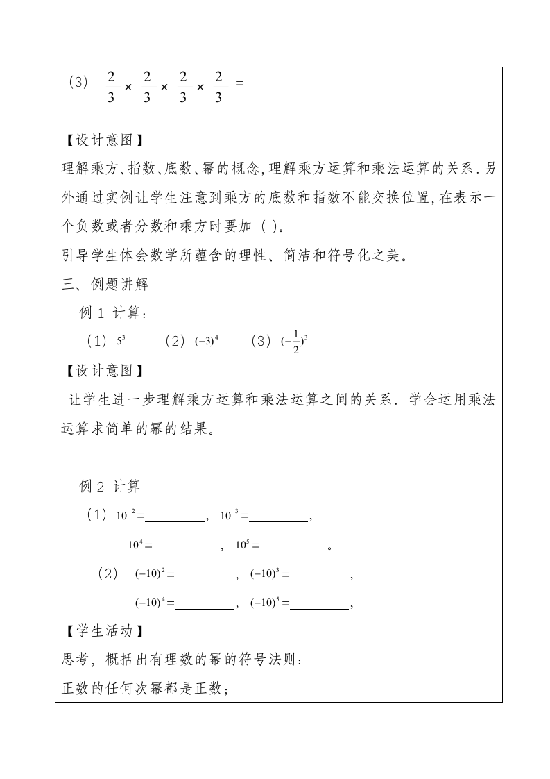 乘方教案.doc第5页