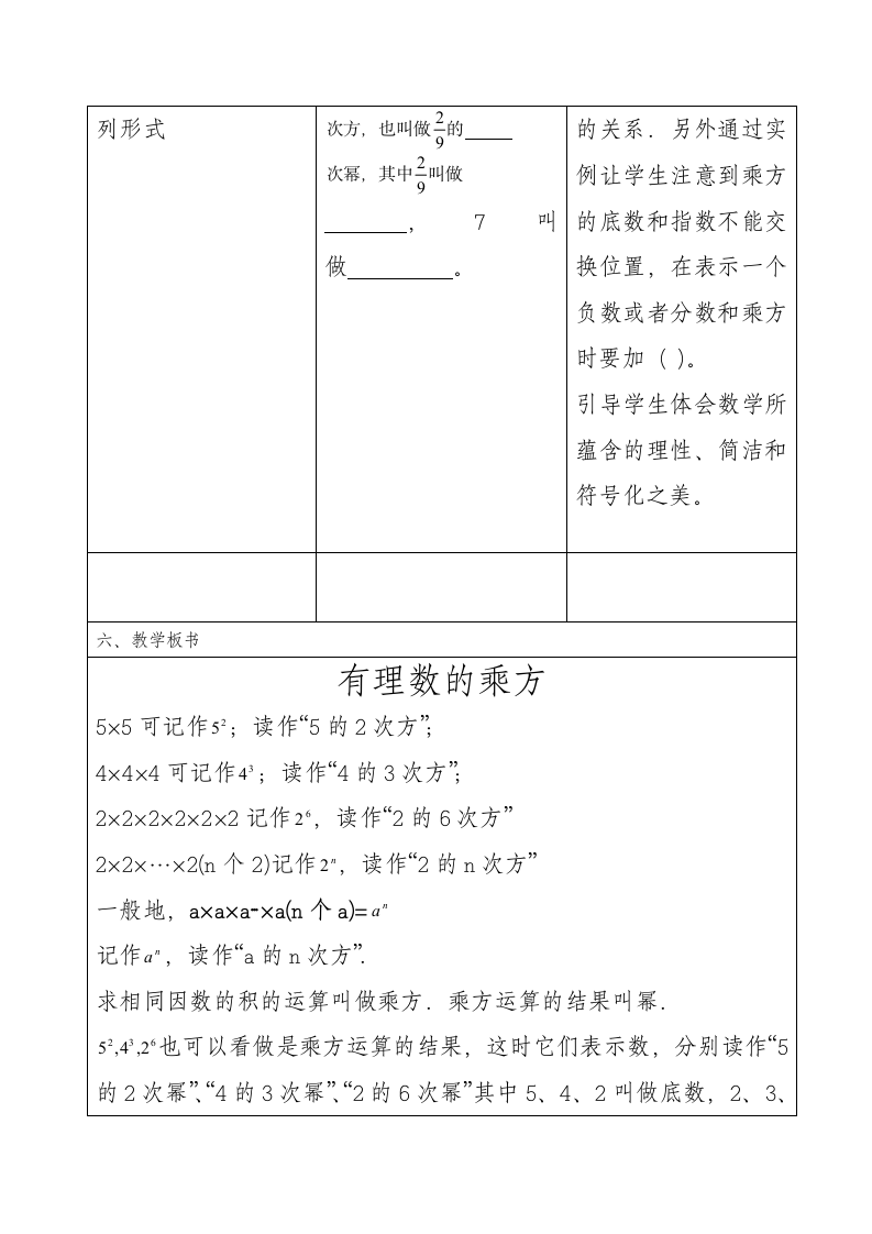 乘方教案.doc第8页