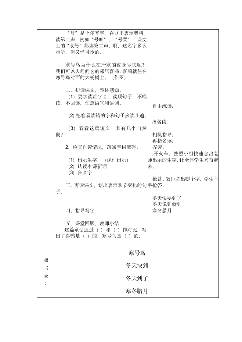 寒号鸟教案.doc第2页