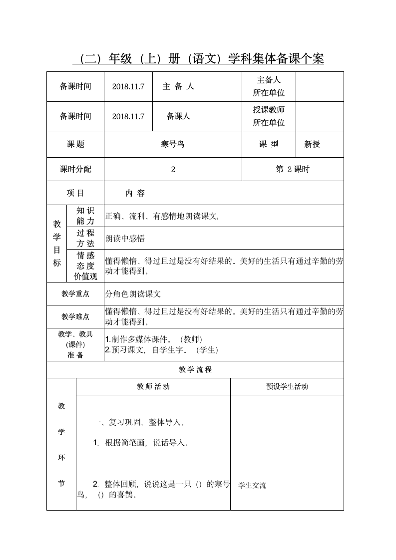 寒号鸟教案.doc第3页