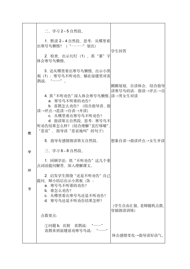 寒号鸟教案.doc第4页