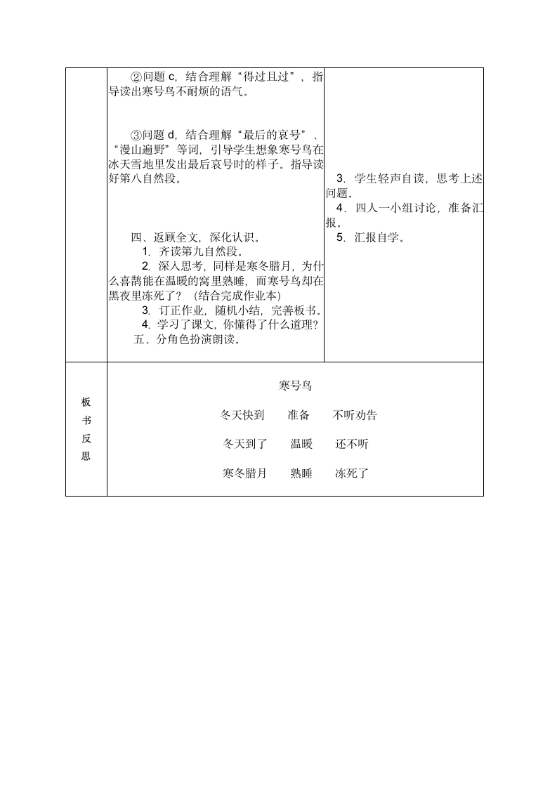 寒号鸟教案.doc第5页