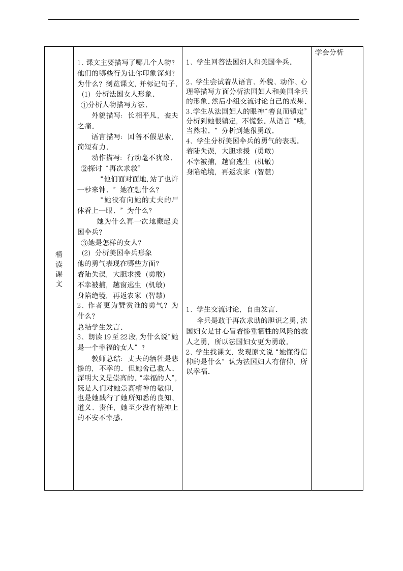 勇气教案.doc第2页