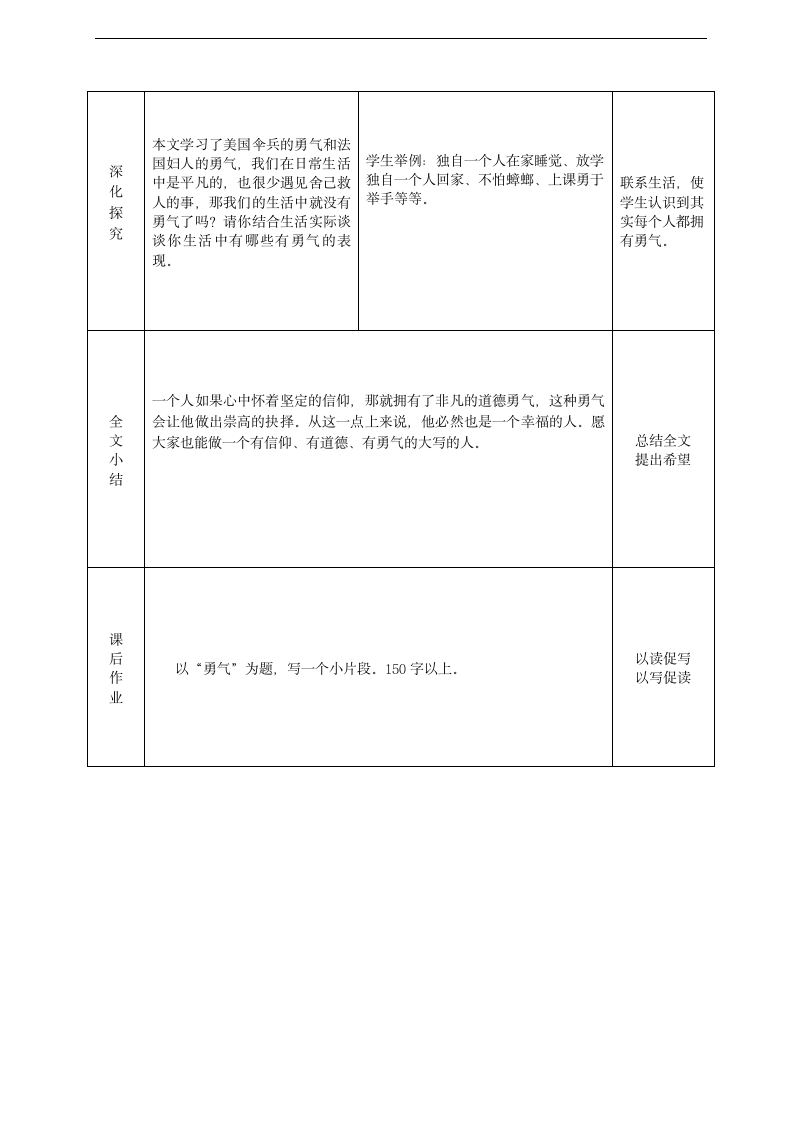 勇气教案.doc第3页