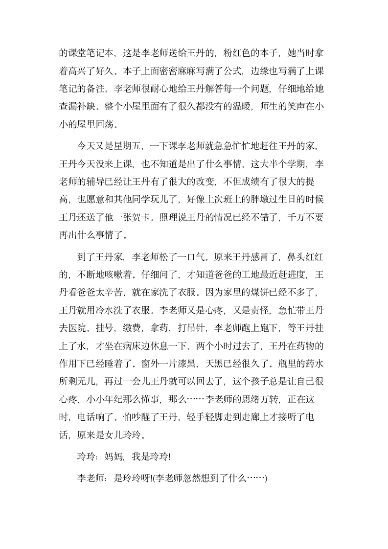 中考满分作文：师爱无声.doc第2页