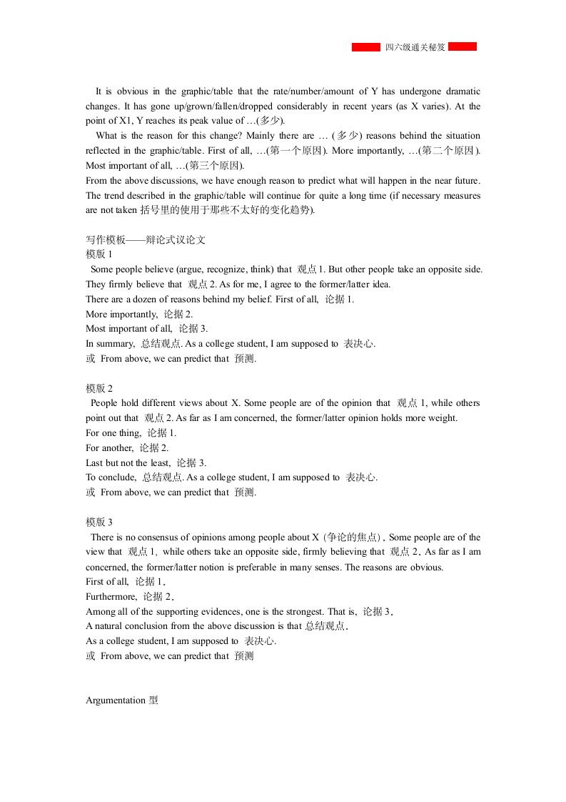 大学英语四六级作文模板.doc第5页