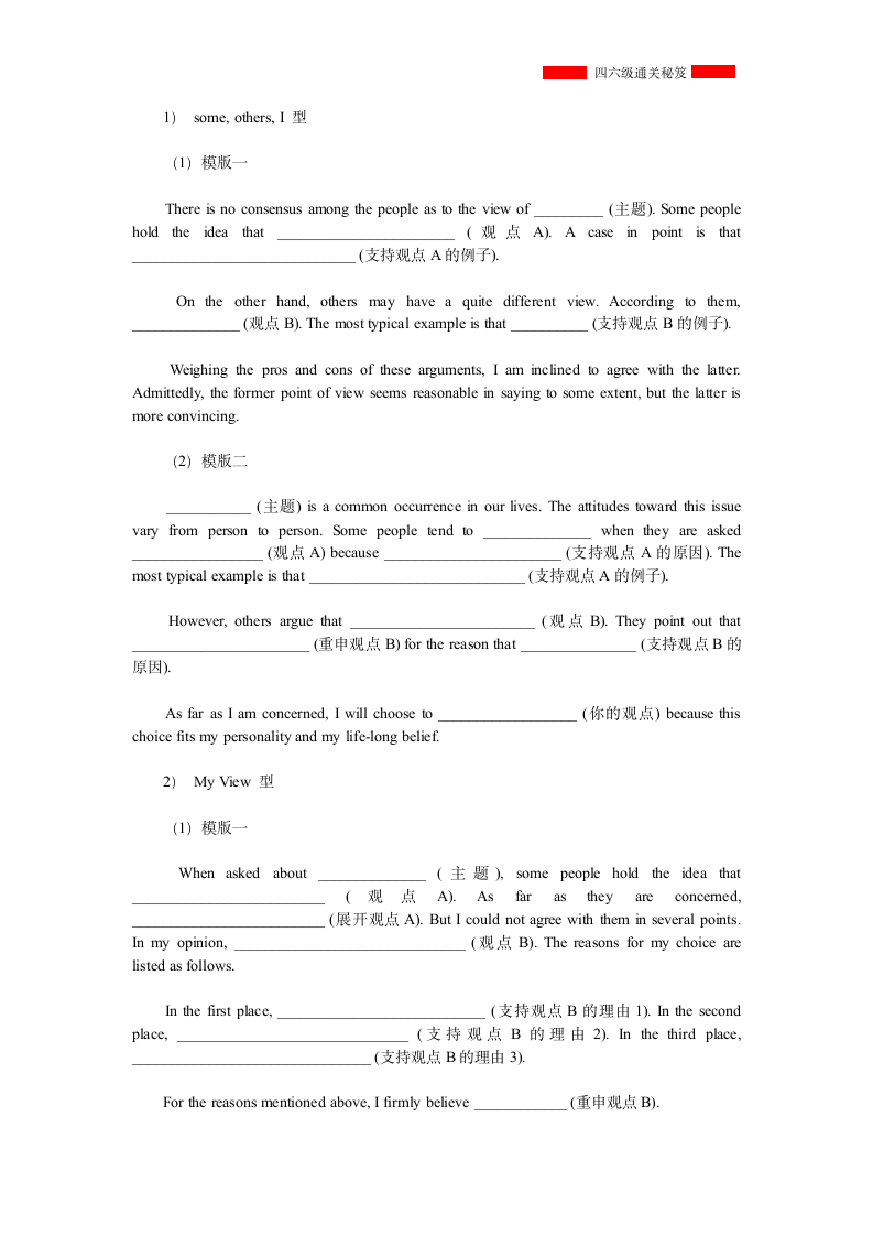 大学英语四六级作文模板.doc第6页