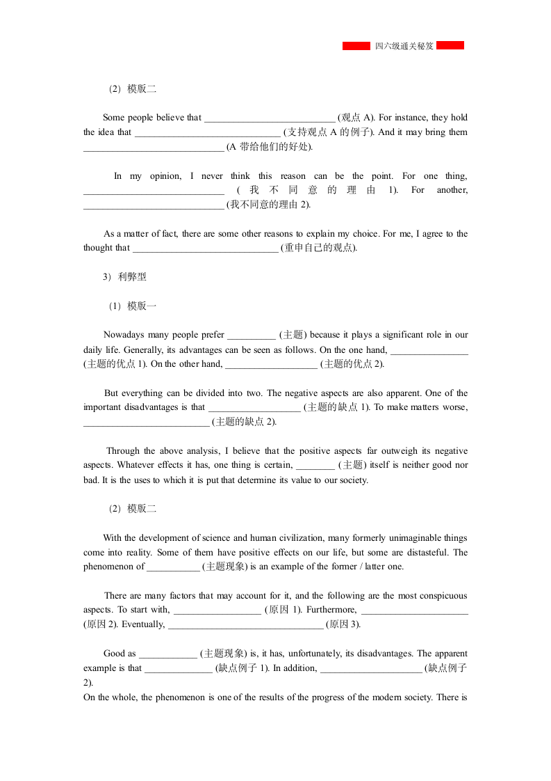 大学英语四六级作文模板.doc第7页