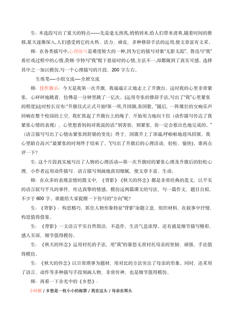 2022年中考语文作文指导：学习仿写，提高作文水平.doc第5页