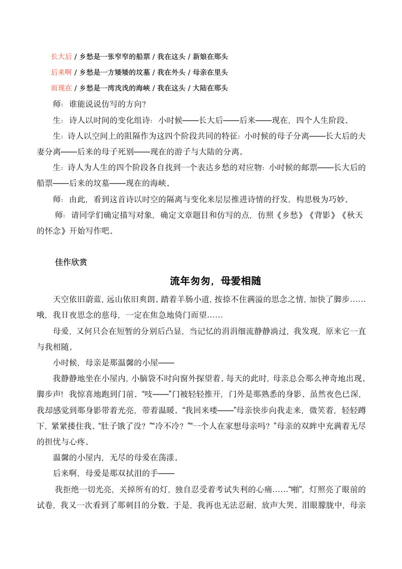 2022年中考语文作文指导：学习仿写，提高作文水平.doc第6页