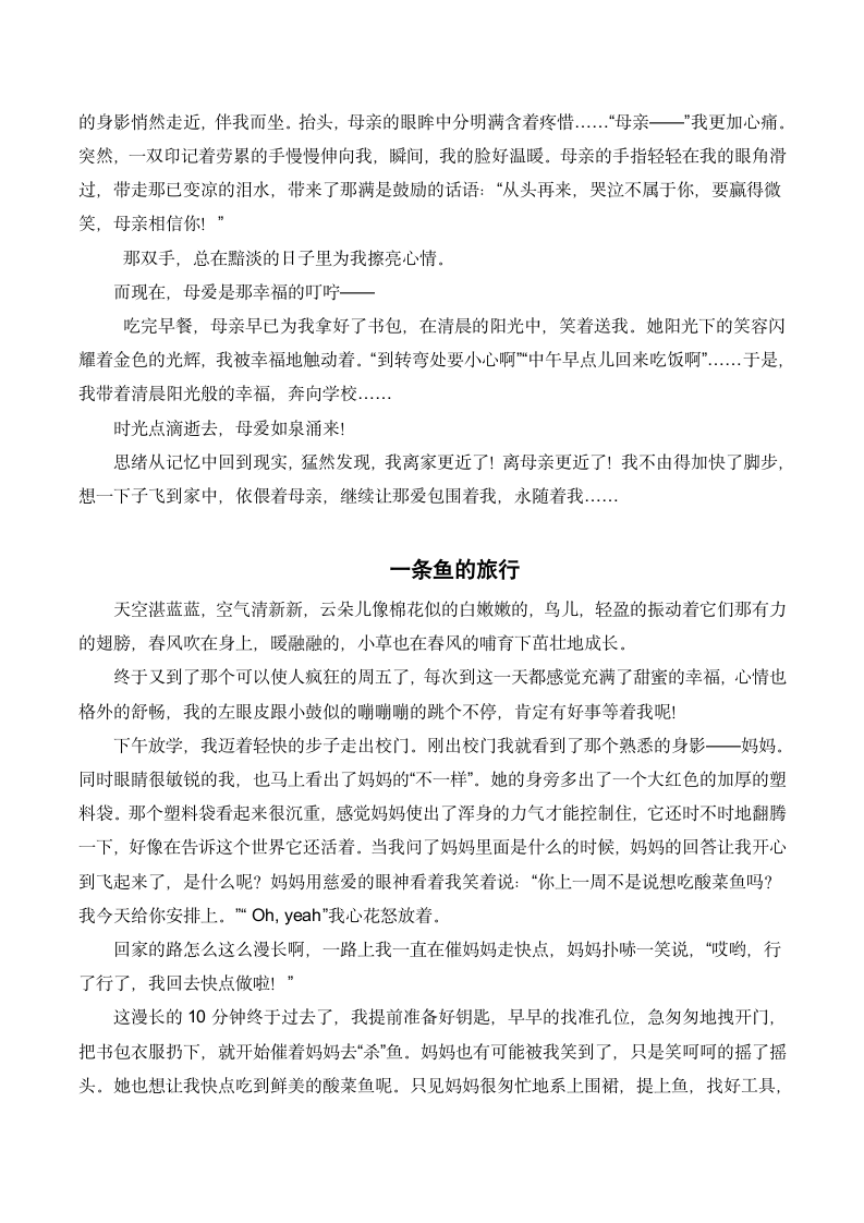 2022年中考语文作文指导：学习仿写，提高作文水平.doc第7页