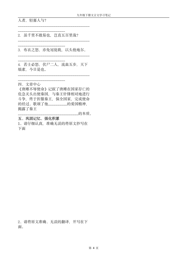 九下文言文学习笔记（学案 无答案）.doc第4页