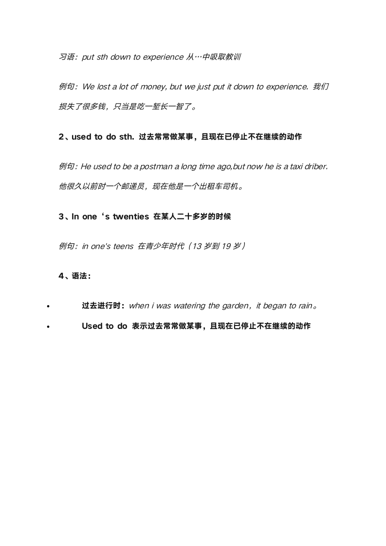 新概念 英语第二册lesson 31课堂笔记.doc第3页