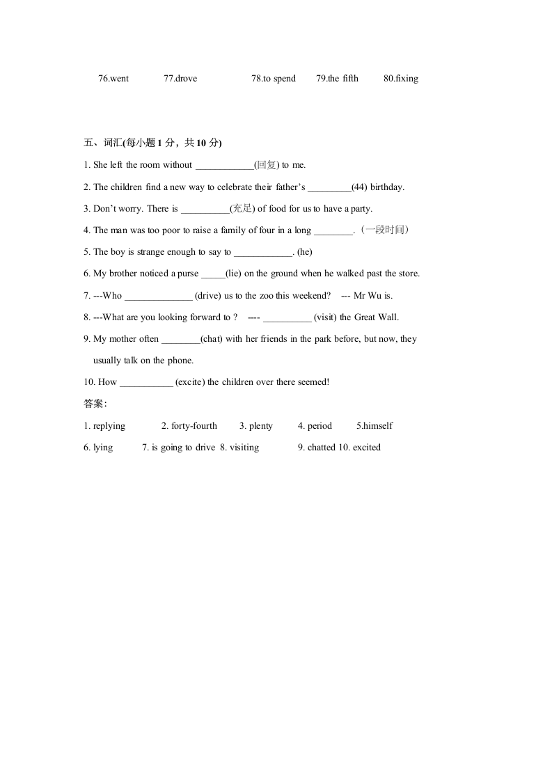 牛津译林版七年级英语下册词汇运用专项练习（含答案）.doc第5页