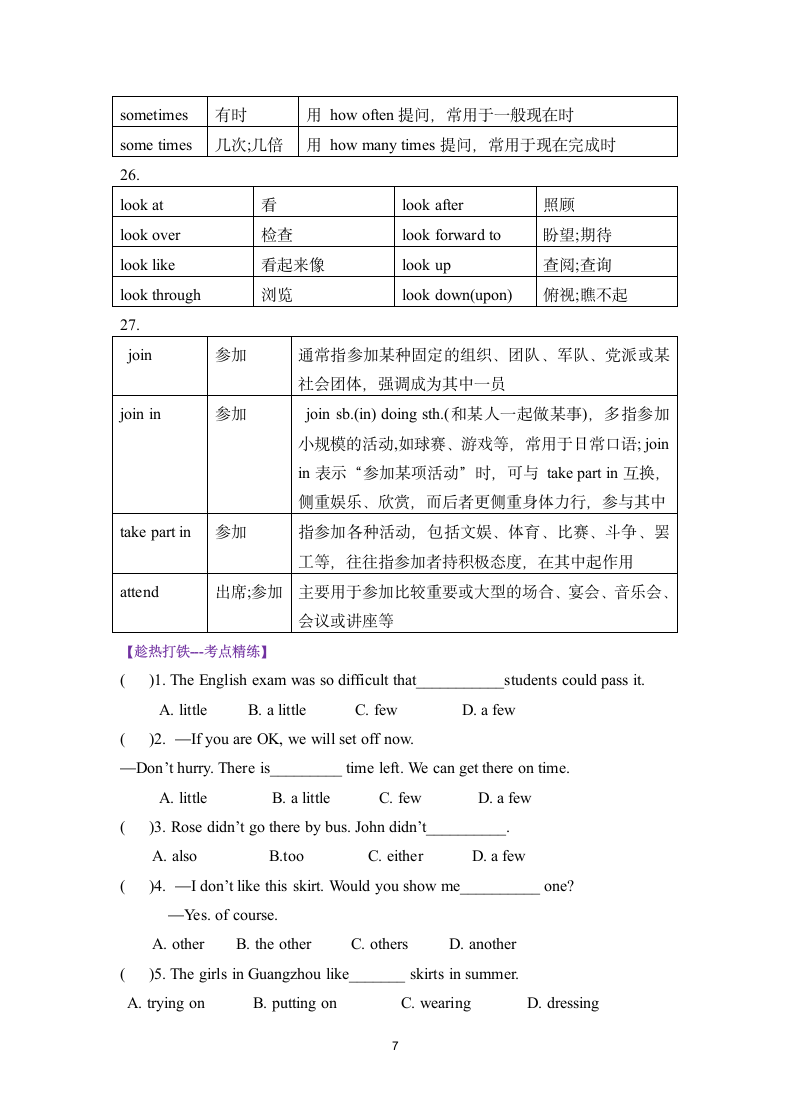 2021年备考中考冲刺语法练习第十六讲 词汇辨析 （含中考精选题，考点总结，考点精练答案及讲解））.doc第7页