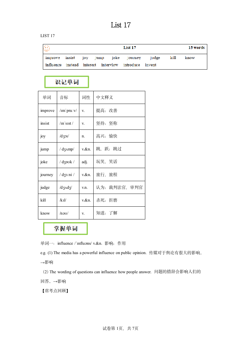 2024年英语中考一轮高频词汇复习 List17（含解析）.doc第1页