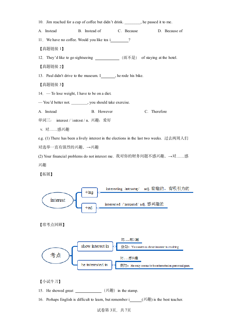 2024年英语中考一轮高频词汇复习 List17（含解析）.doc第3页