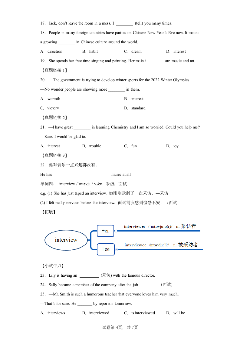 2024年英语中考一轮高频词汇复习 List17（含解析）.doc第4页