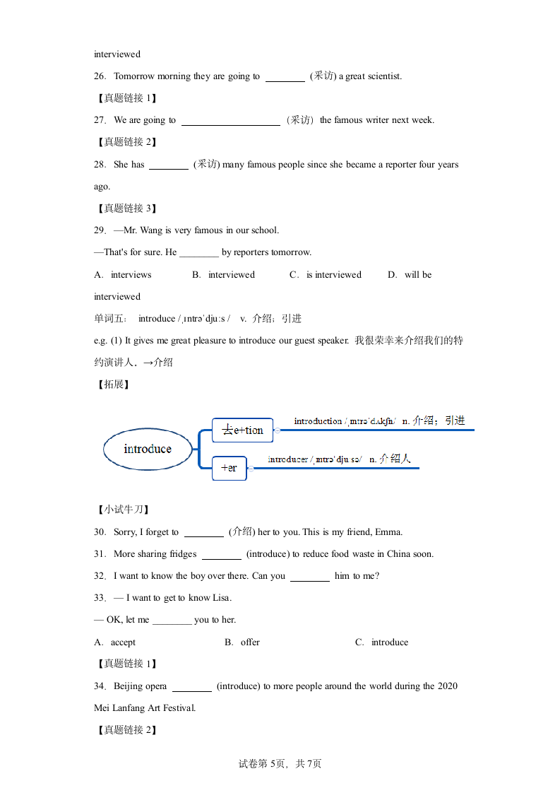 2024年英语中考一轮高频词汇复习 List17（含解析）.doc第5页