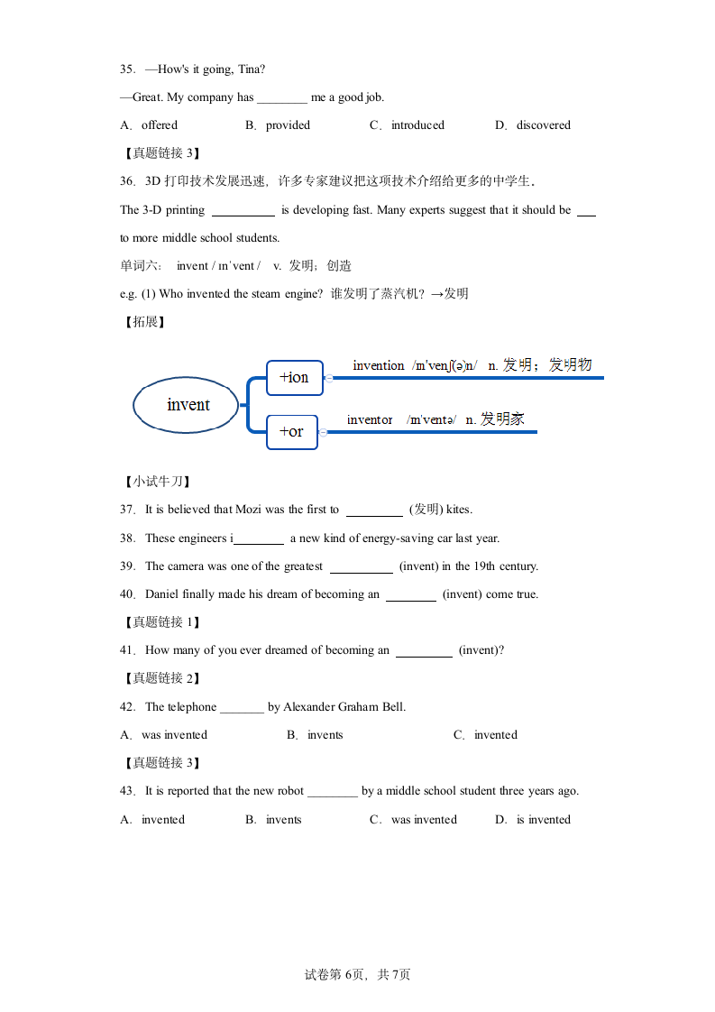 2024年英语中考一轮高频词汇复习 List17（含解析）.doc第6页