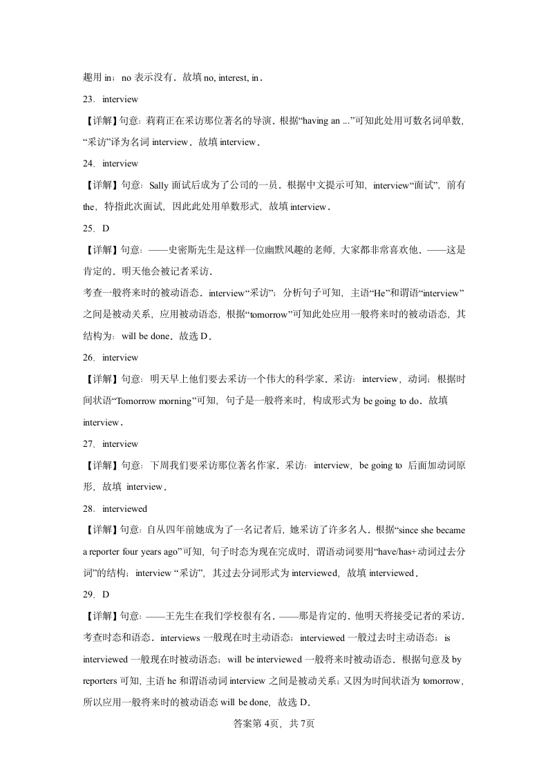 2024年英语中考一轮高频词汇复习 List17（含解析）.doc第12页