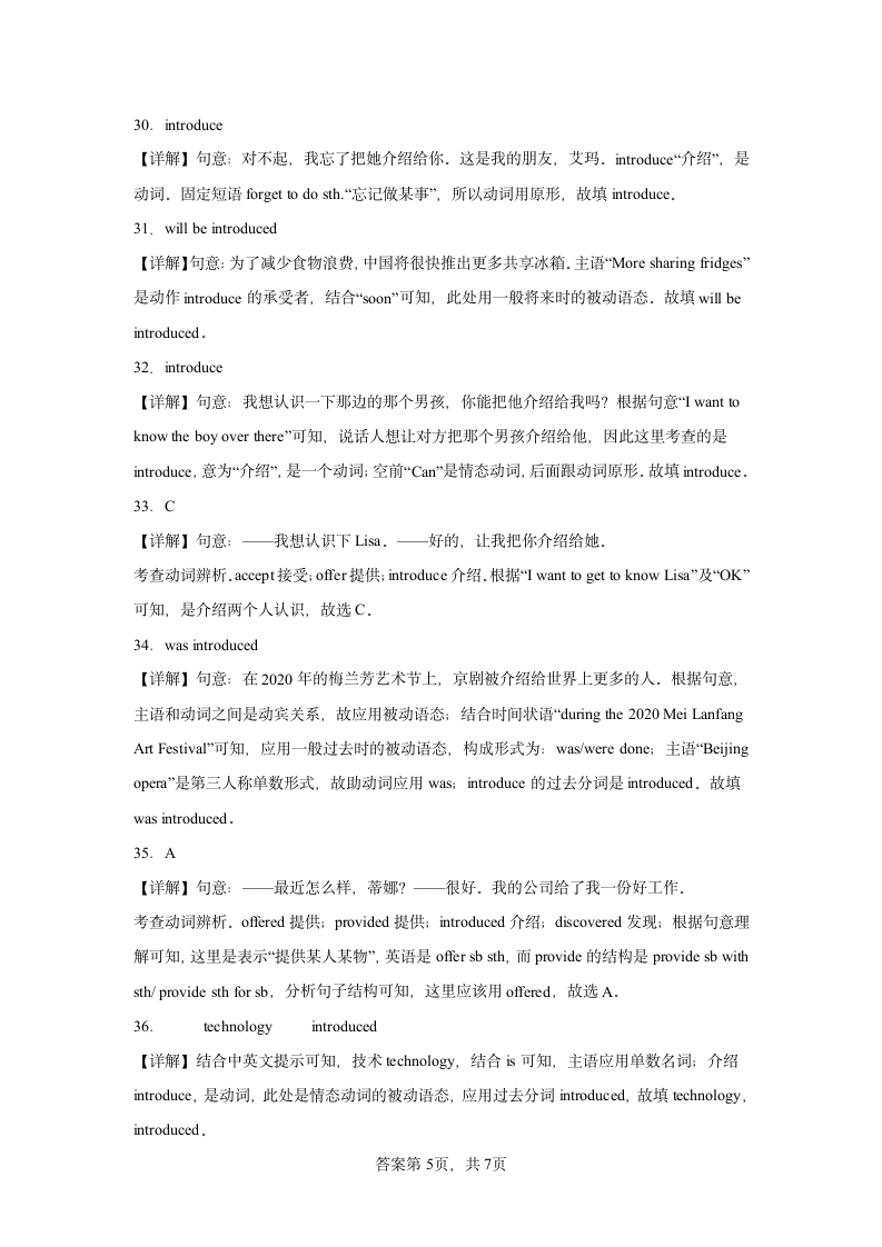 2024年英语中考一轮高频词汇复习 List17（含解析）.doc第13页