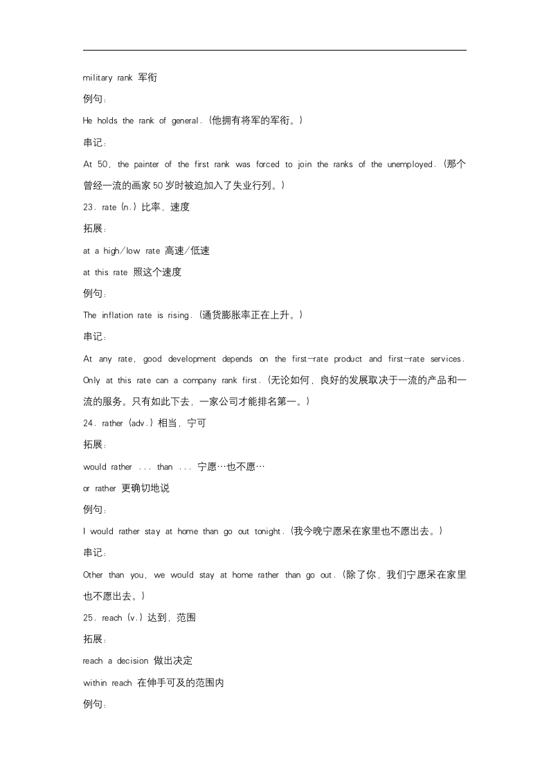 2024届高考英语核心词汇复习拓展 Part twenty-six（词根词缀排序）清单.doc第6页