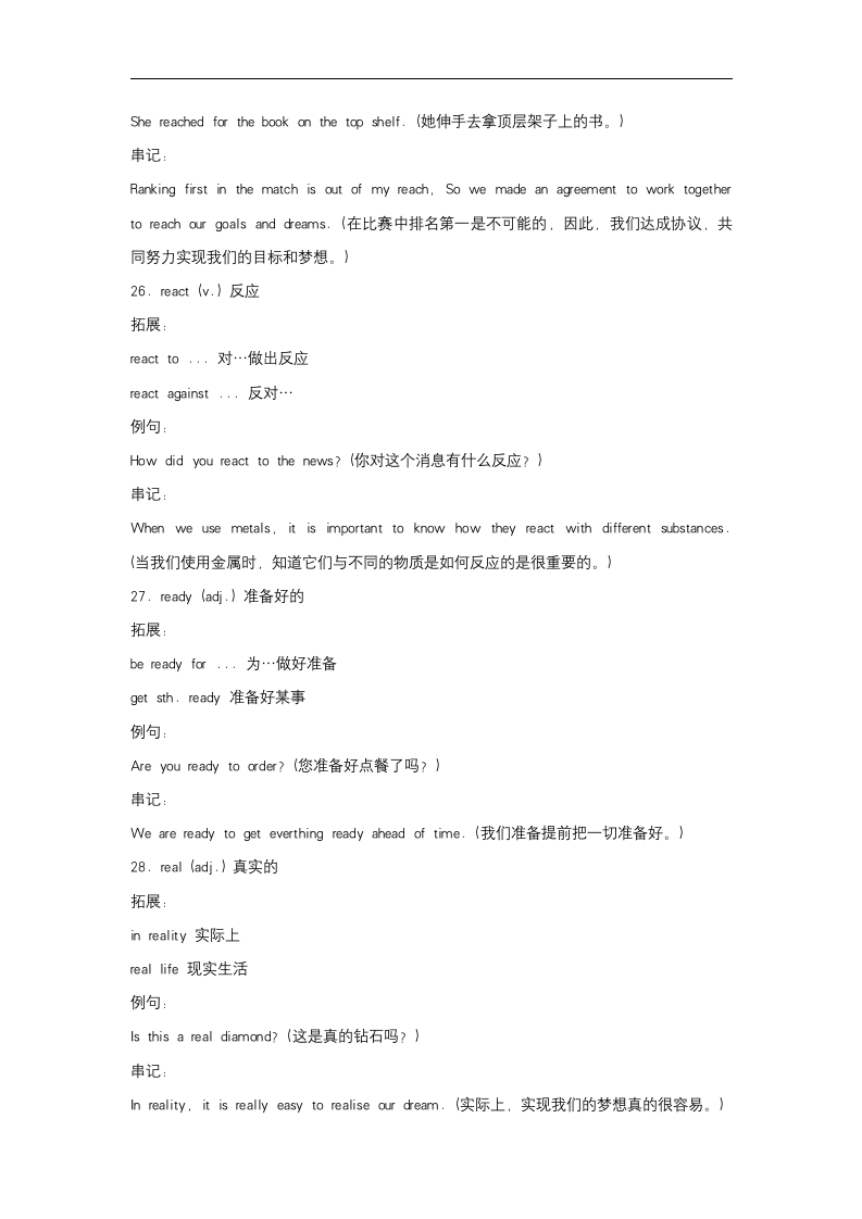 2024届高考英语核心词汇复习拓展 Part twenty-six（词根词缀排序）清单.doc第7页