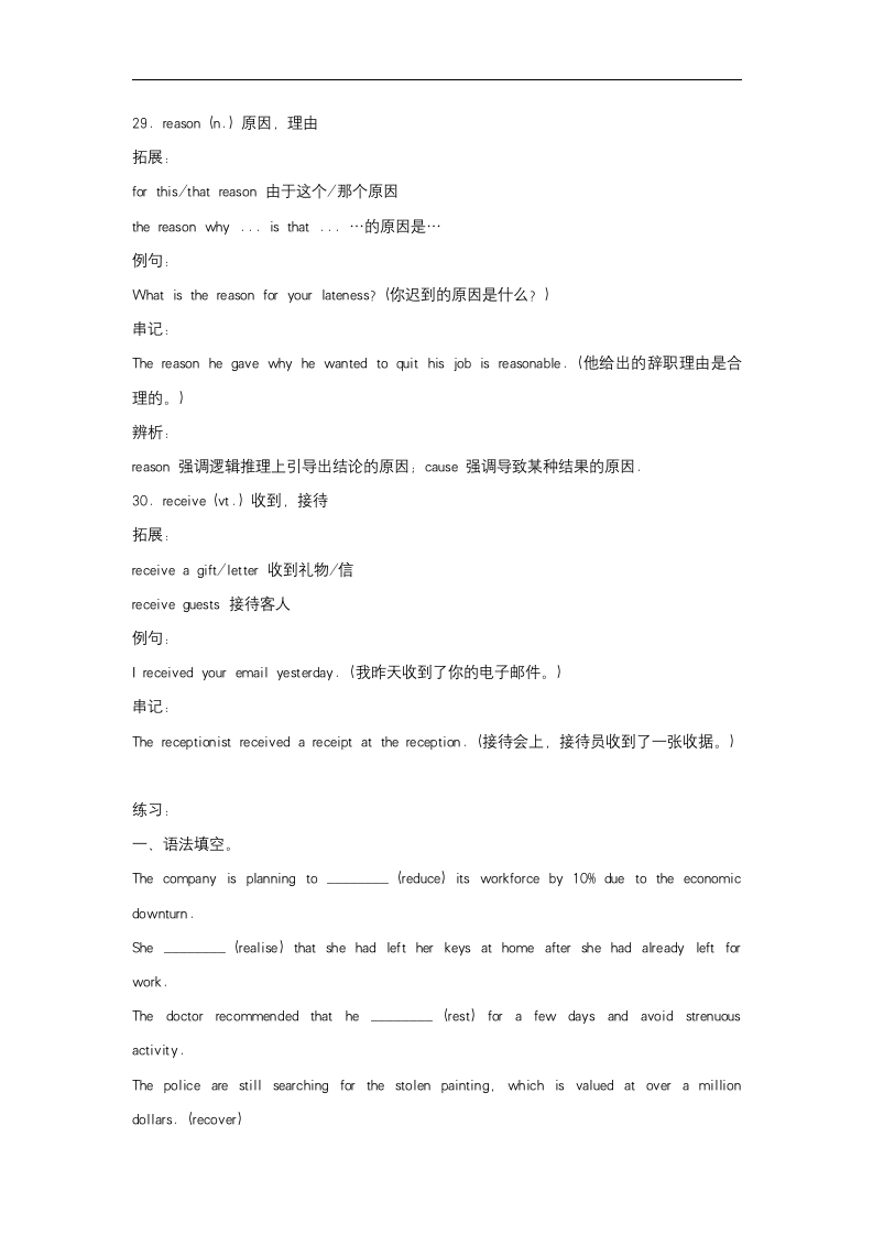 2024届高考英语核心词汇复习拓展 Part twenty-six（词根词缀排序）清单.doc第8页