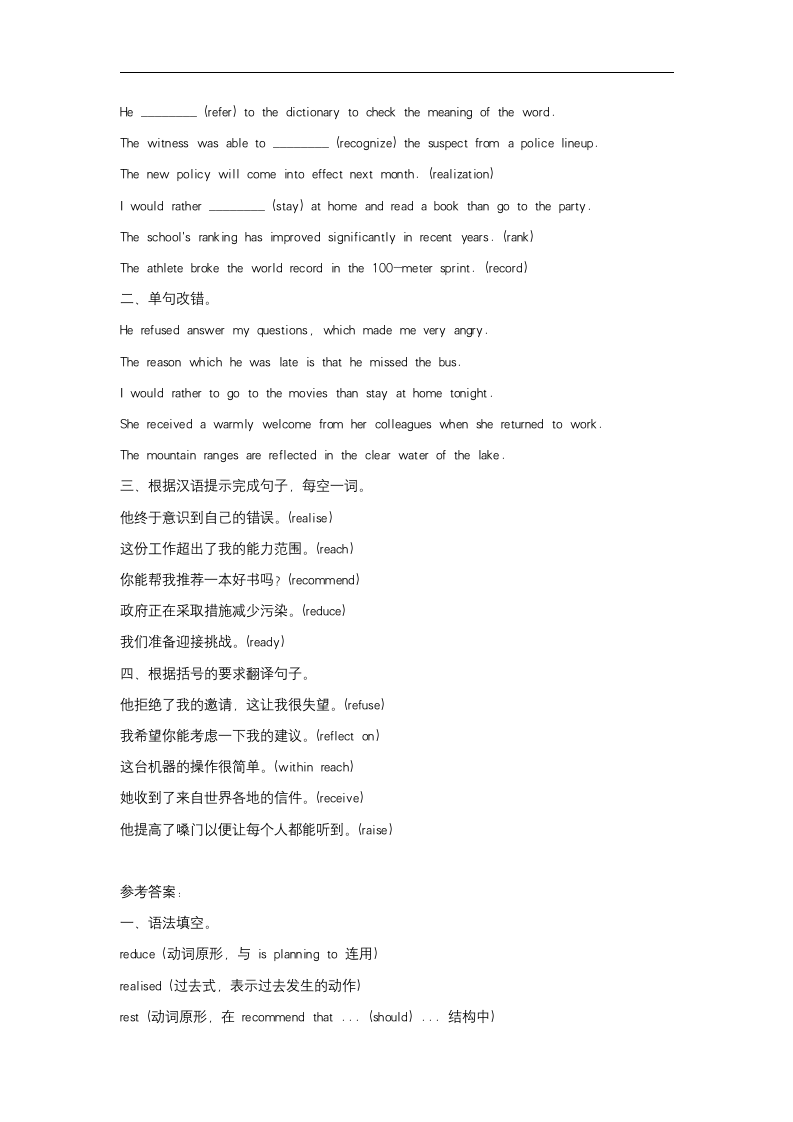 2024届高考英语核心词汇复习拓展 Part twenty-six（词根词缀排序）清单.doc第9页