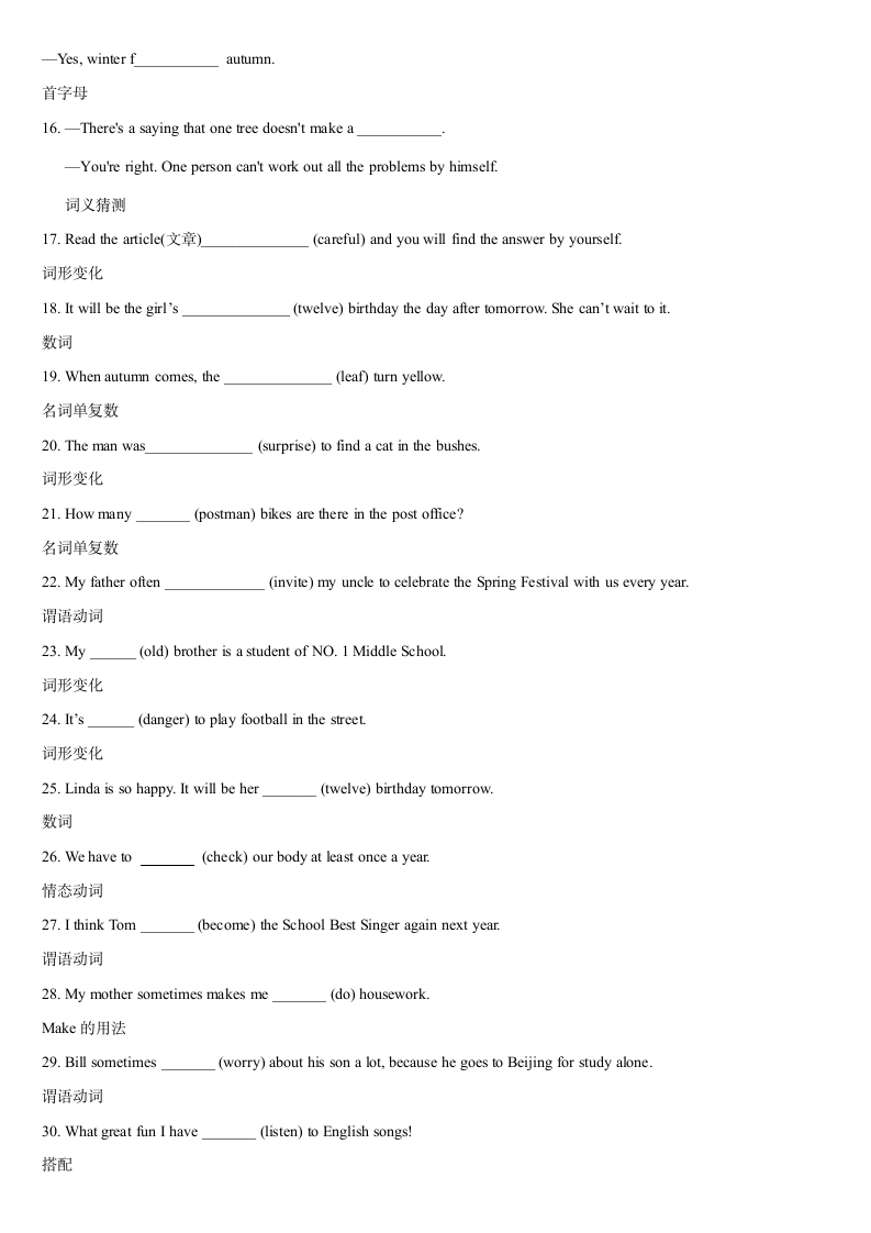 （词汇专项） 译林版七年级下册英语期末复习（无答案）.doc第2页