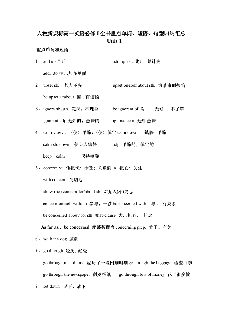 人教新课标高一英语必修一全书重点单词、短语、句型归纳汇总 学案.doc第1页