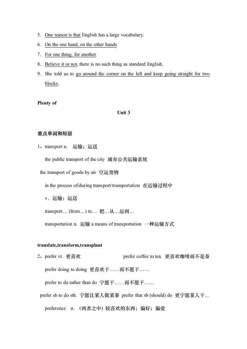 人教新课标高一英语必修一全书重点单词、短语、句型归纳汇总 学案.doc第10页