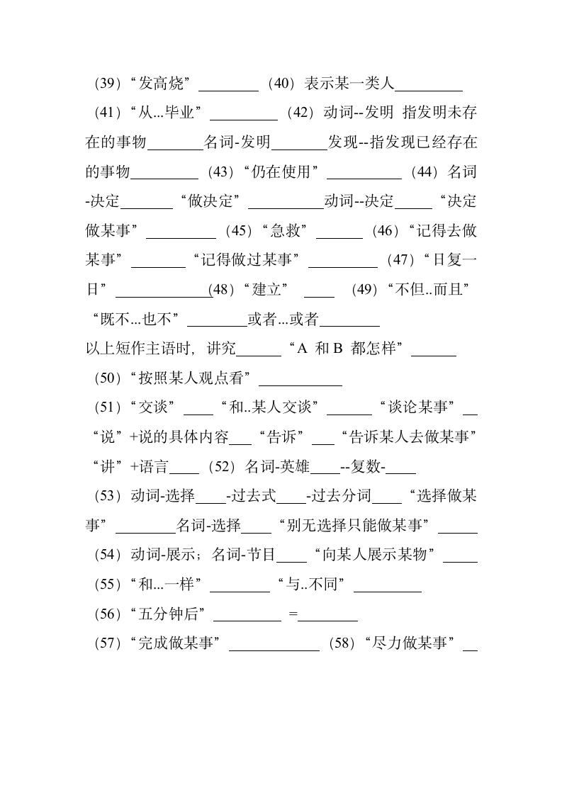 冀教版英语九年级全册Unit2知识点，单词 听写纸（无答案）.doc第4页