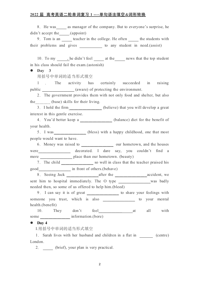 广东省2022届高考英语二轮单词复习单句语法填空（含答案）.doc第2页