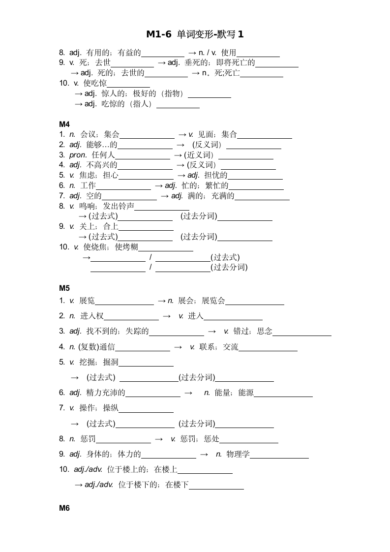 九年级上册M1-6 单词变形无答案.doc第2页