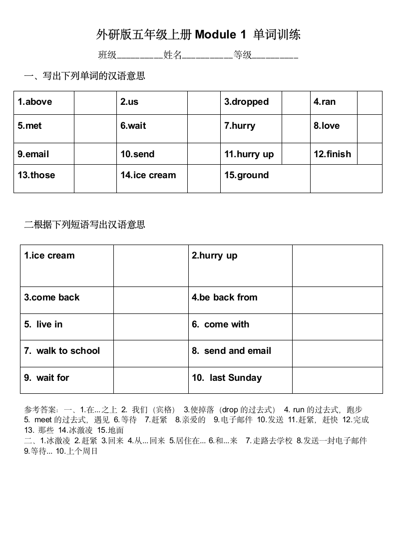 外研版（三起）五年级英语上册期末专项练习--单词英译汉（含答案）.doc第1页