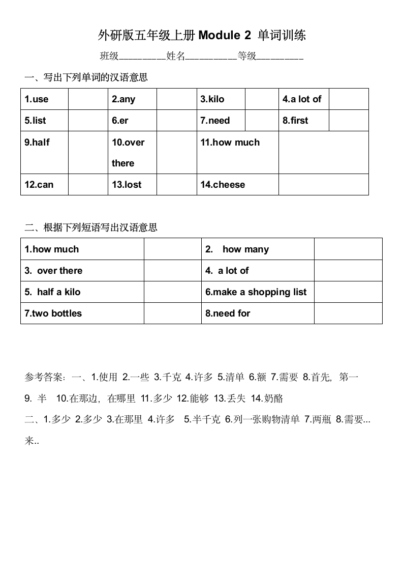 外研版（三起）五年级英语上册期末专项练习--单词英译汉（含答案）.doc第2页