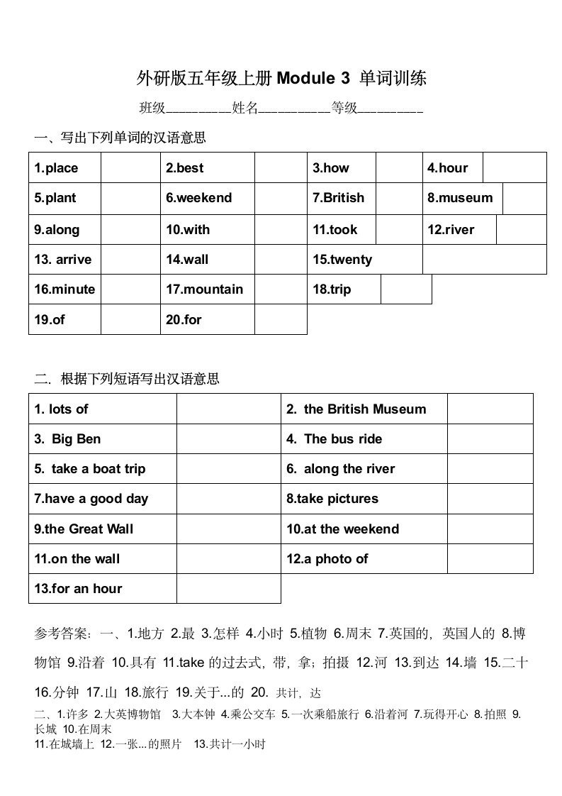 外研版（三起）五年级英语上册期末专项练习--单词英译汉（含答案）.doc第3页