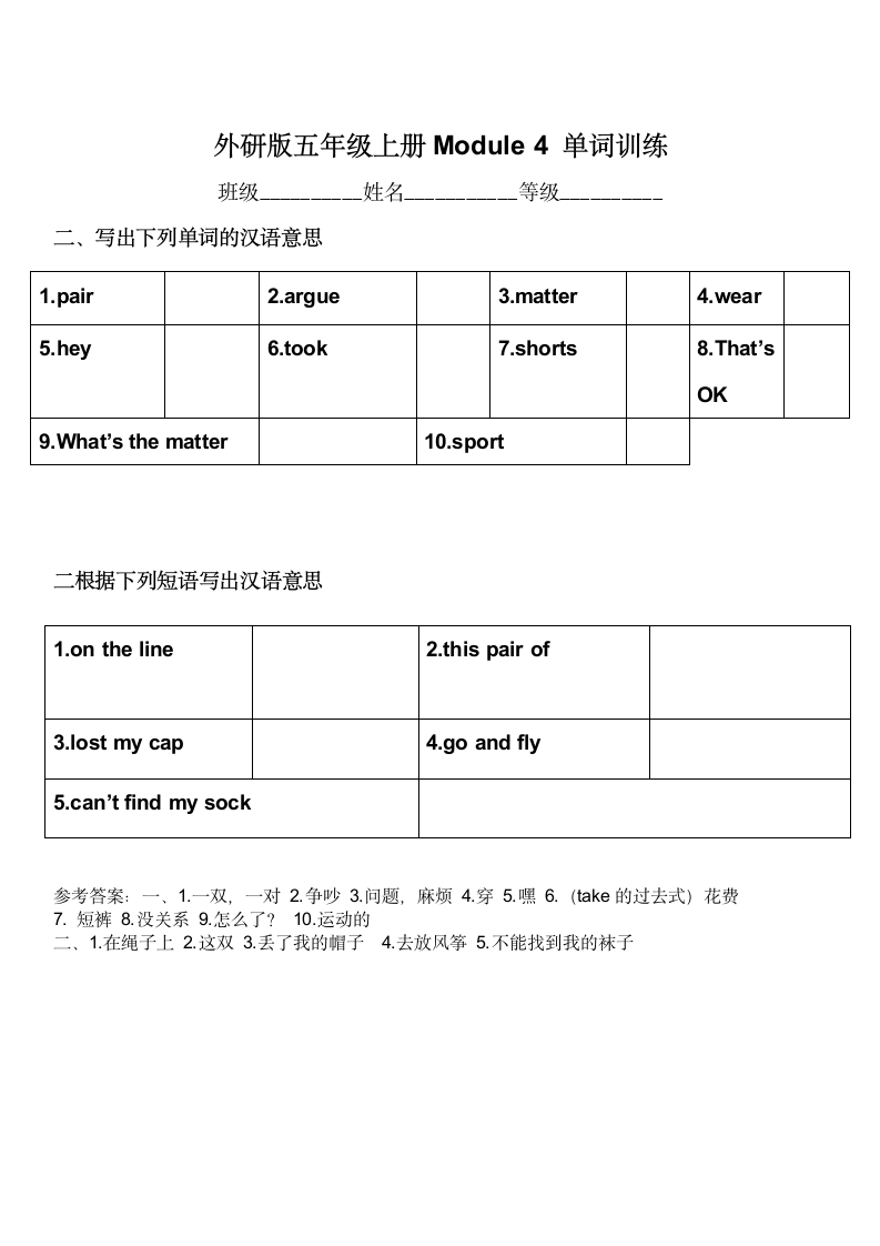 外研版（三起）五年级英语上册期末专项练习--单词英译汉（含答案）.doc第4页