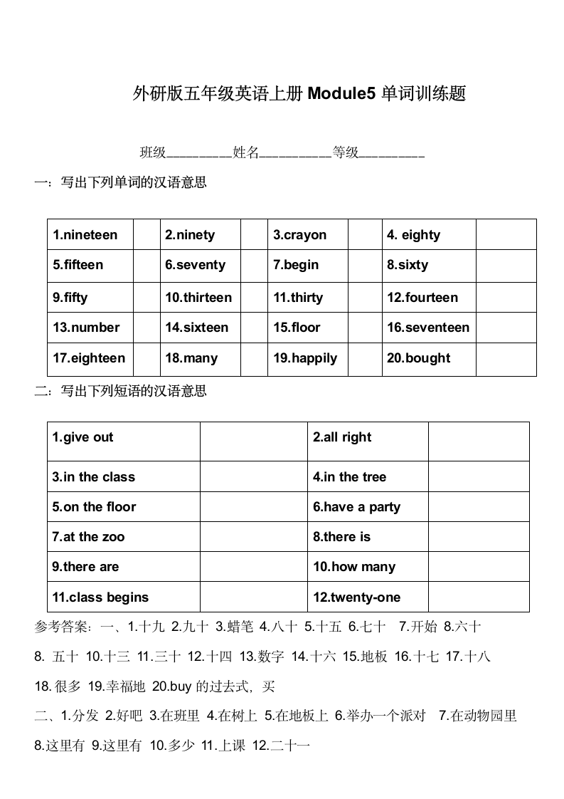 外研版（三起）五年级英语上册期末专项练习--单词英译汉（含答案）.doc第5页