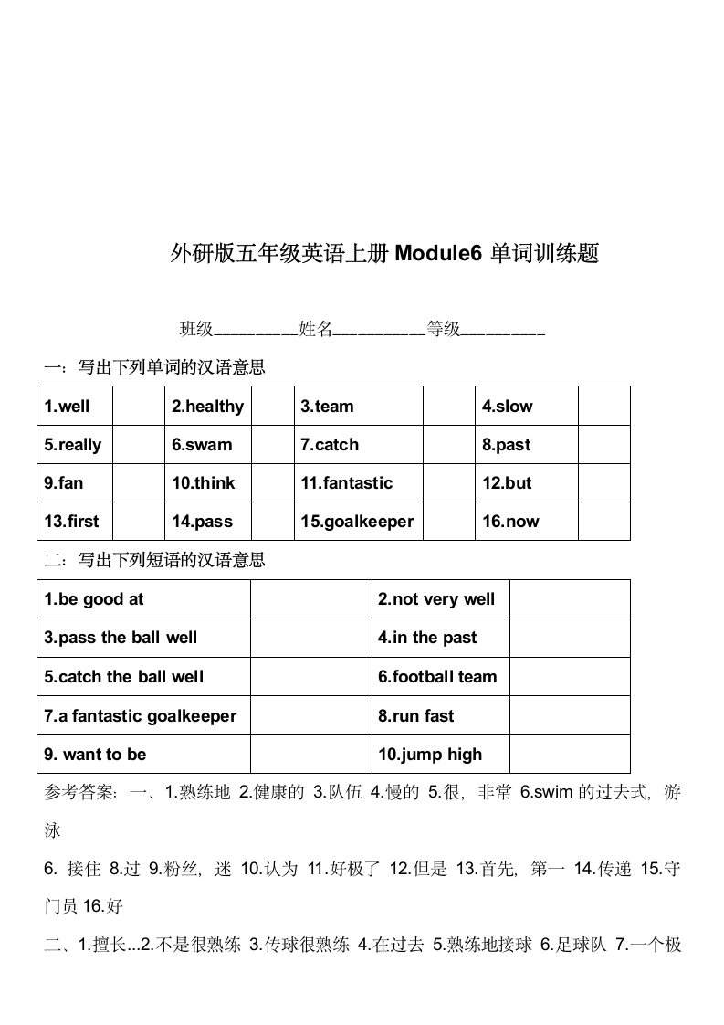 外研版（三起）五年级英语上册期末专项练习--单词英译汉（含答案）.doc第6页